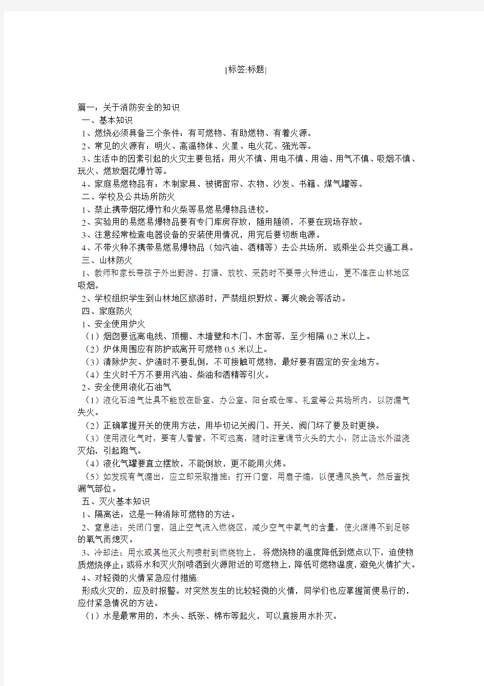 关于消防安全知识资料