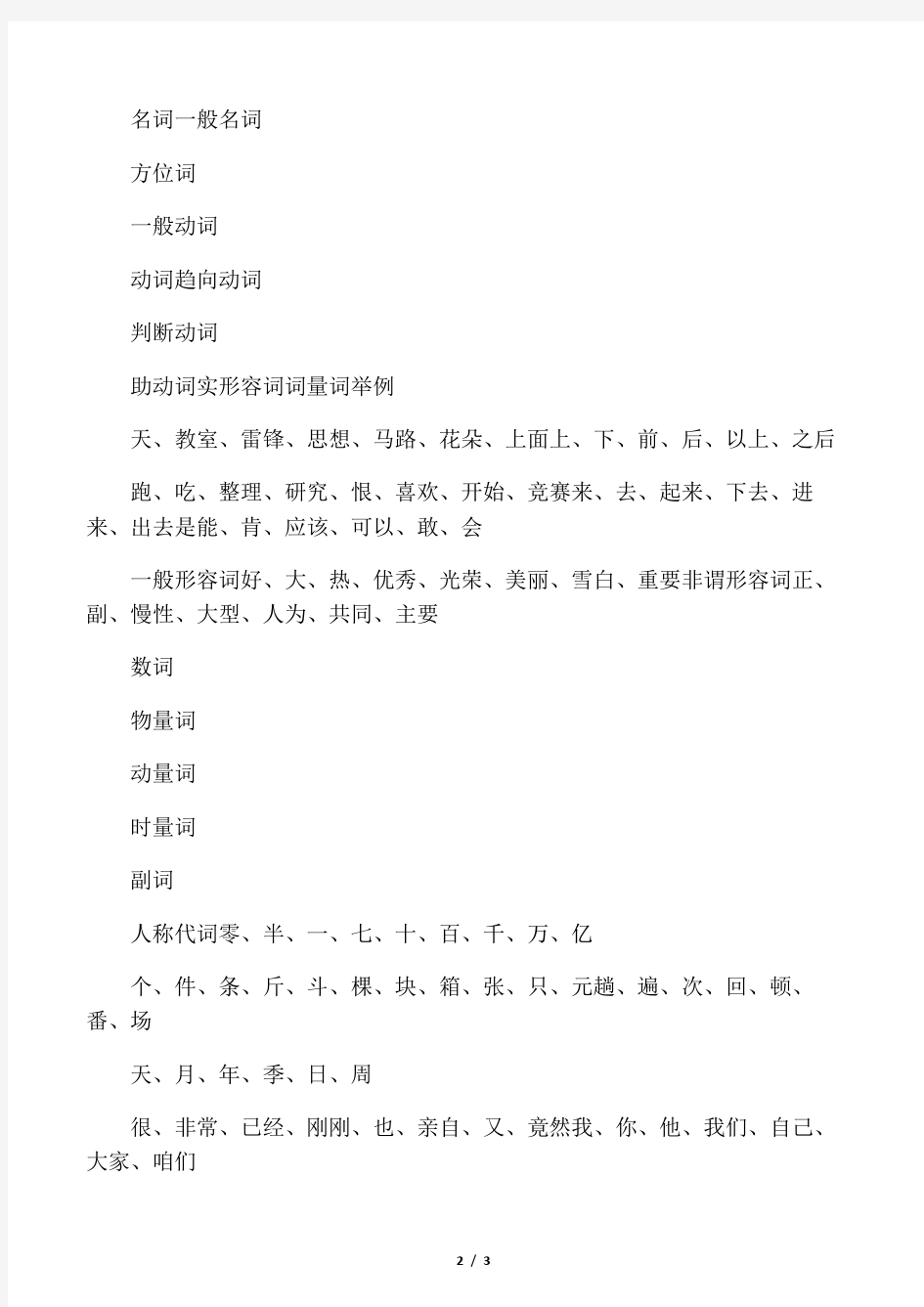 现代汉语词类系统