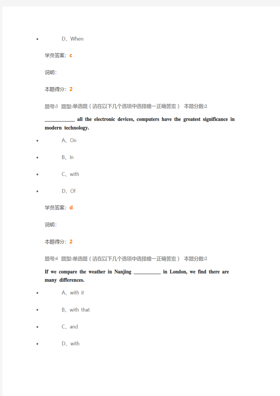 大学英语(二)第二次作业