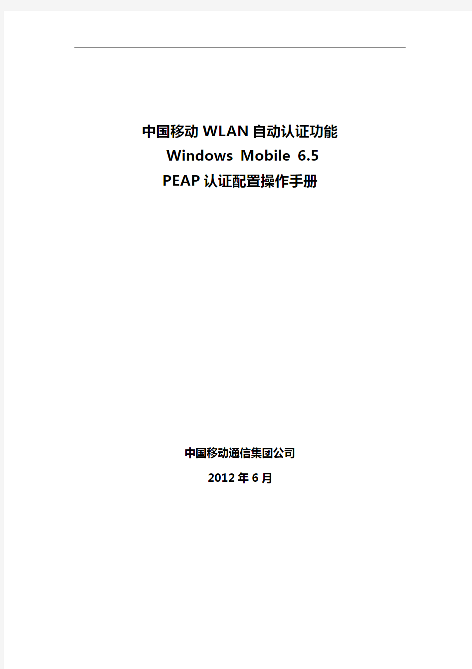 中国移动WLAN自动认证功能