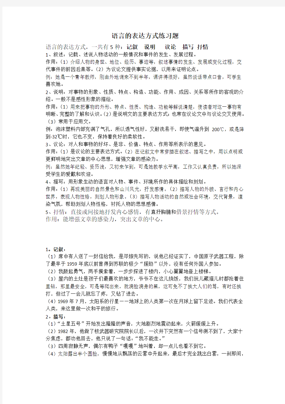 语言的表达方式练习题