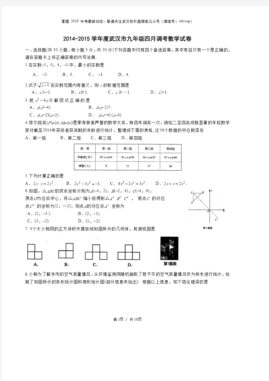 2015武汉四调数学试卷及答案