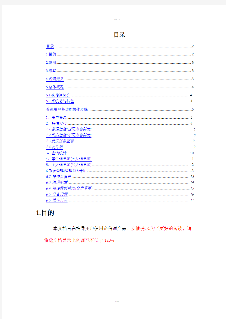 短信平台用户手册