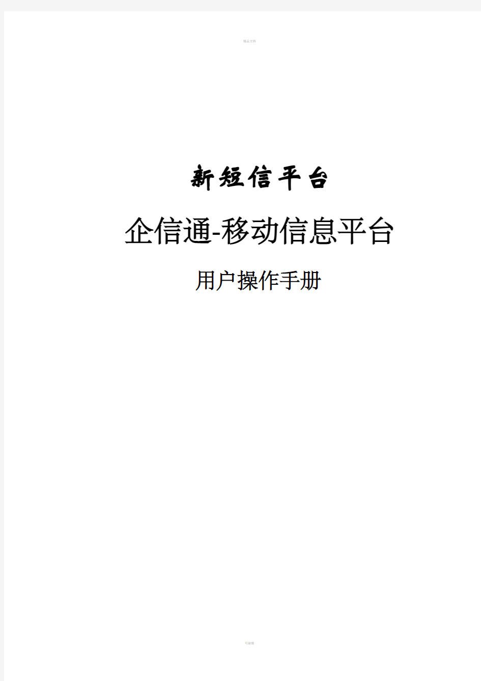 短信平台用户手册