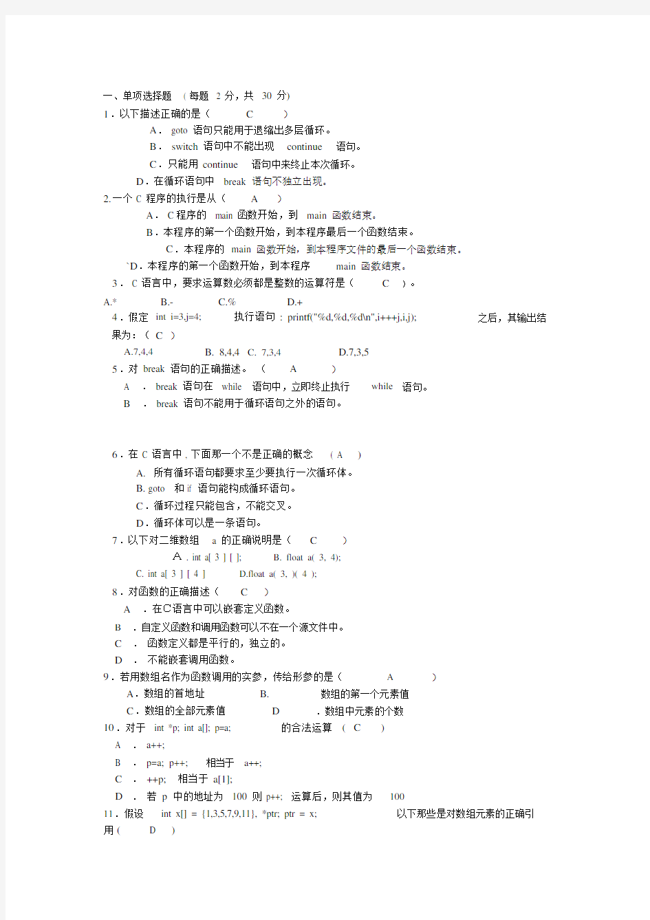 电子科技大学网络教育专科C语言在线考试答案