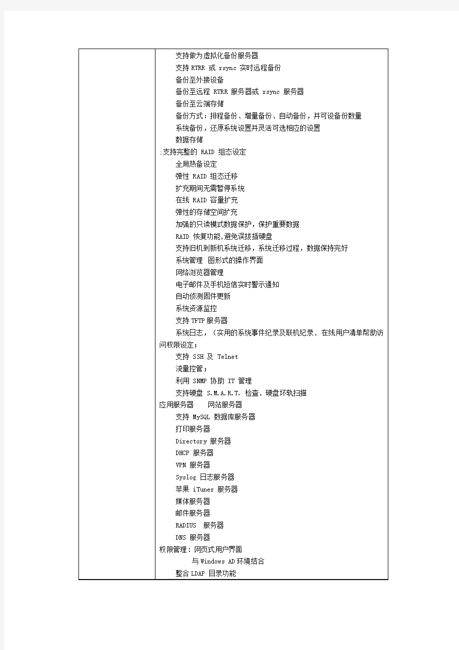 数据服务器参数