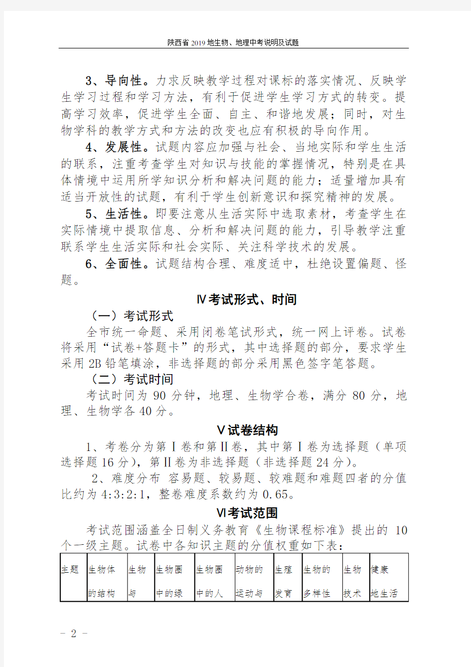 陕西省2019地生物、地理中考说明及试题