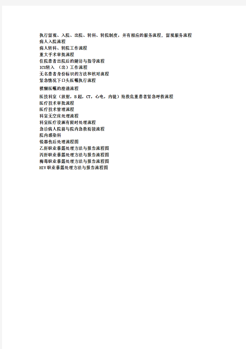 医院流程图汇总