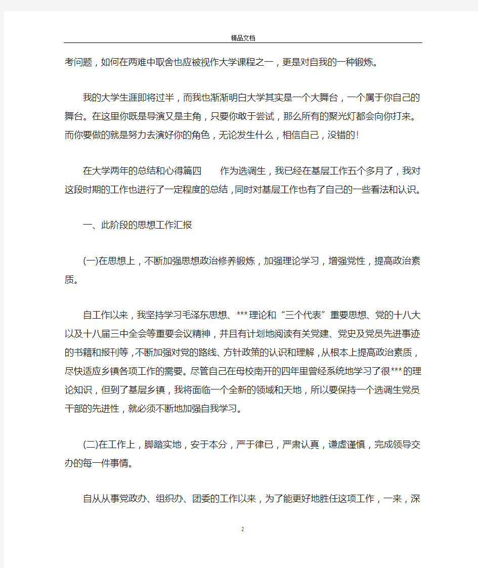 在大学两年的总结和心得(2)