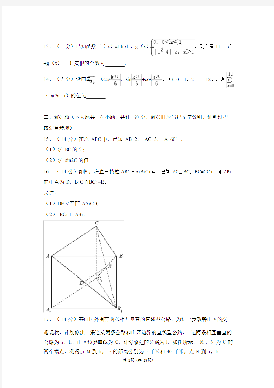 2015年江苏省高考的数学试卷(2020必考).doc