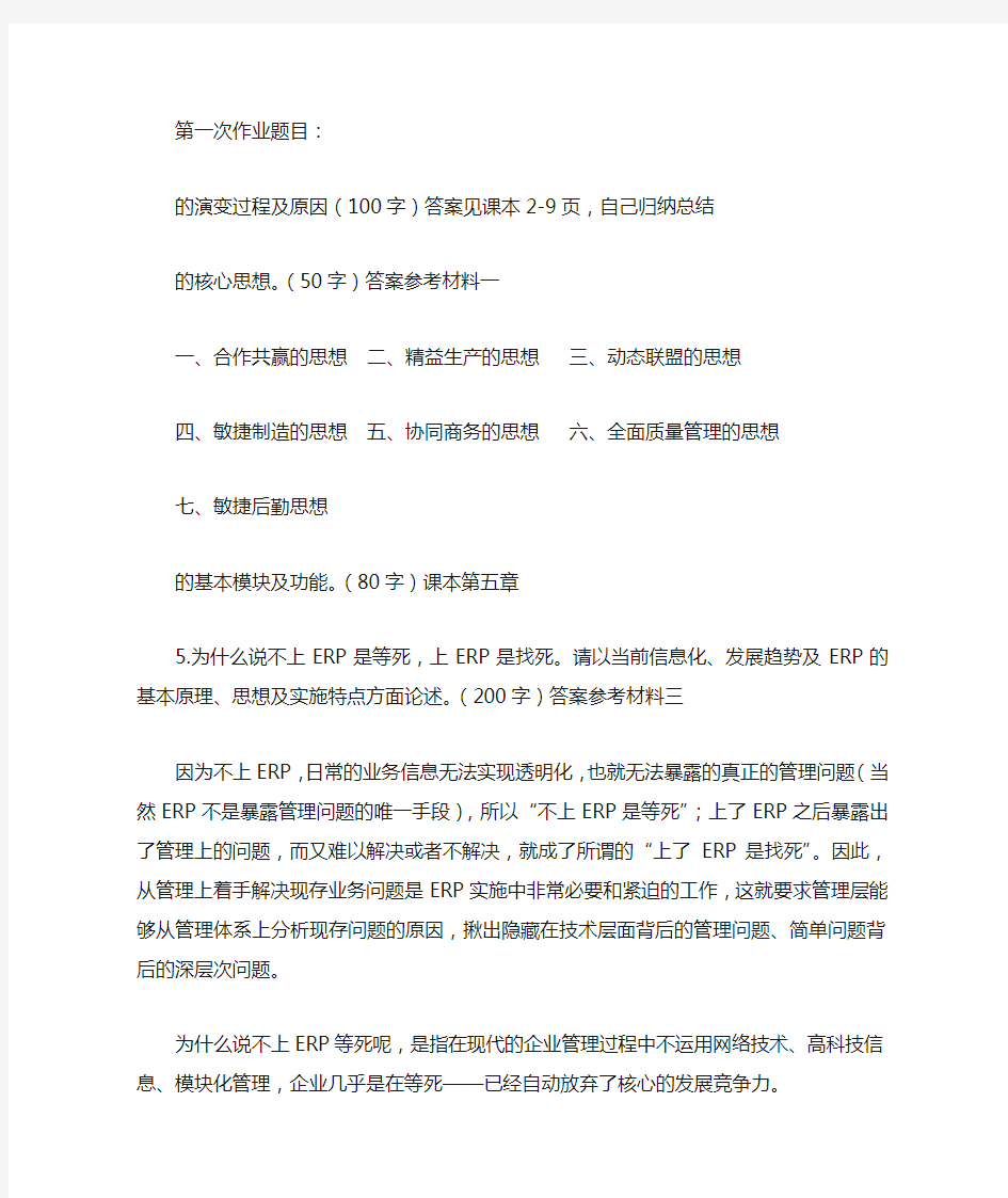 六年级数学上册练习册答案