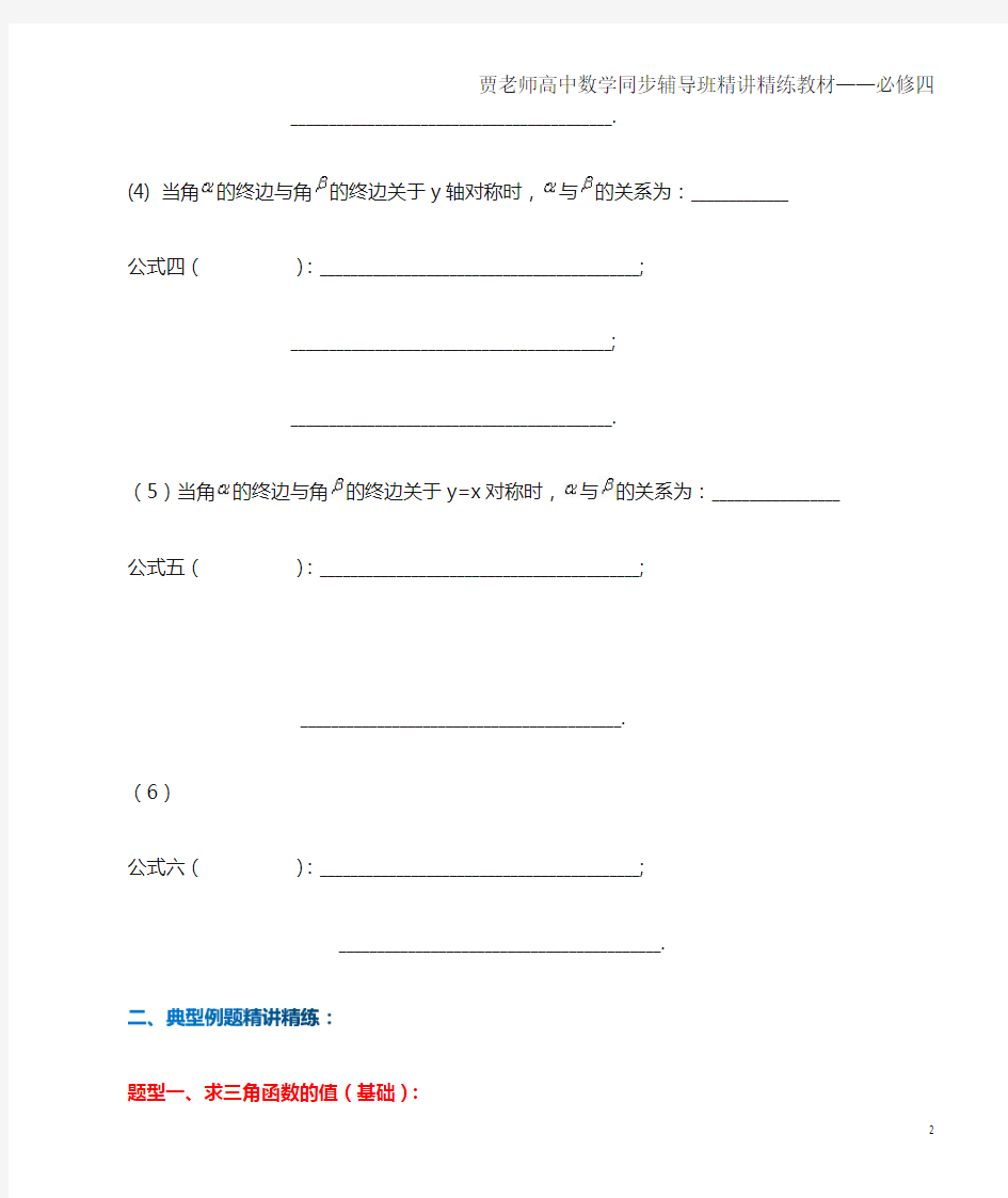 高一数学必修四,三角函数诱导公式题型大全