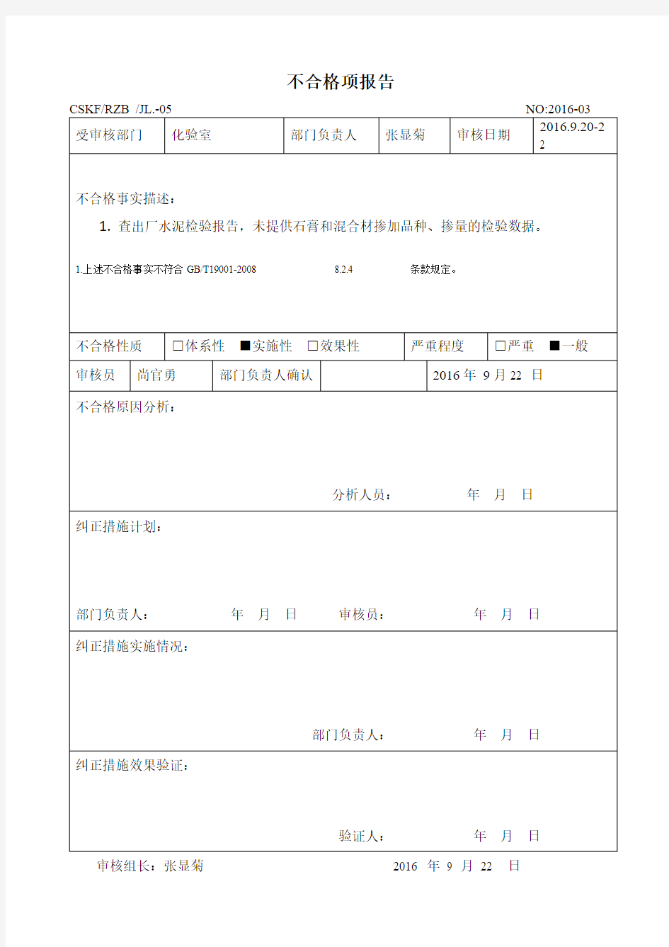 CSKF不合格项报告3