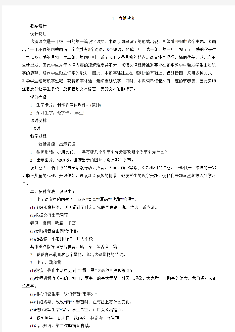 2018年人教版一年级下册语文全册教案