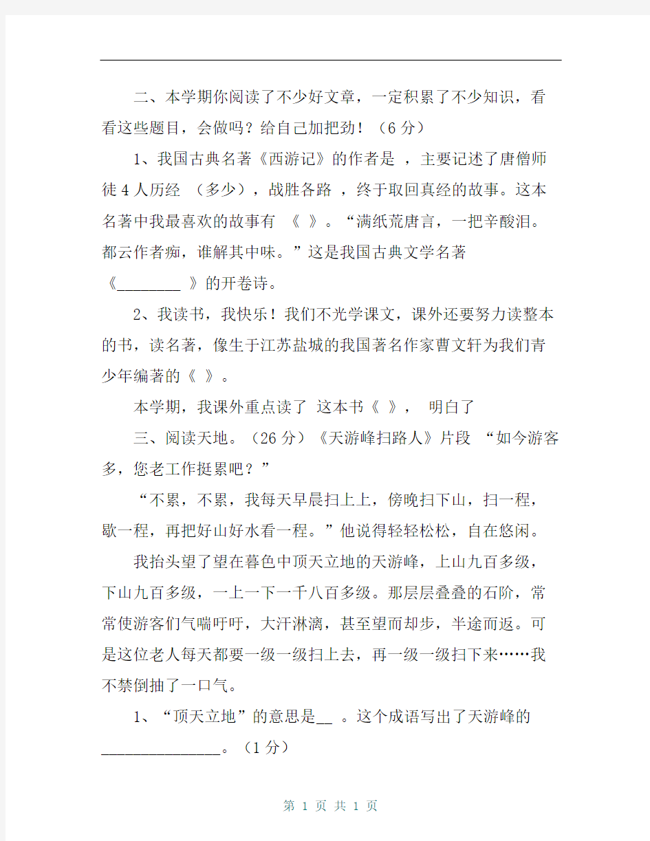 南京市苏教版小学六年级语文阅读写作