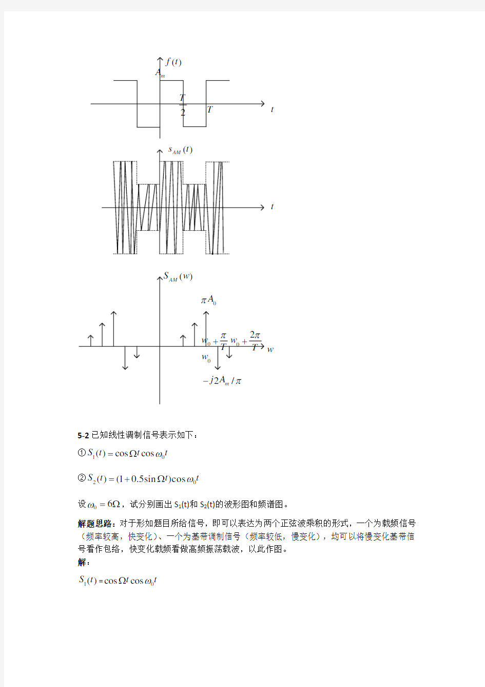 现代通信原理指导书 第五章 幅度调制系统 习题详解