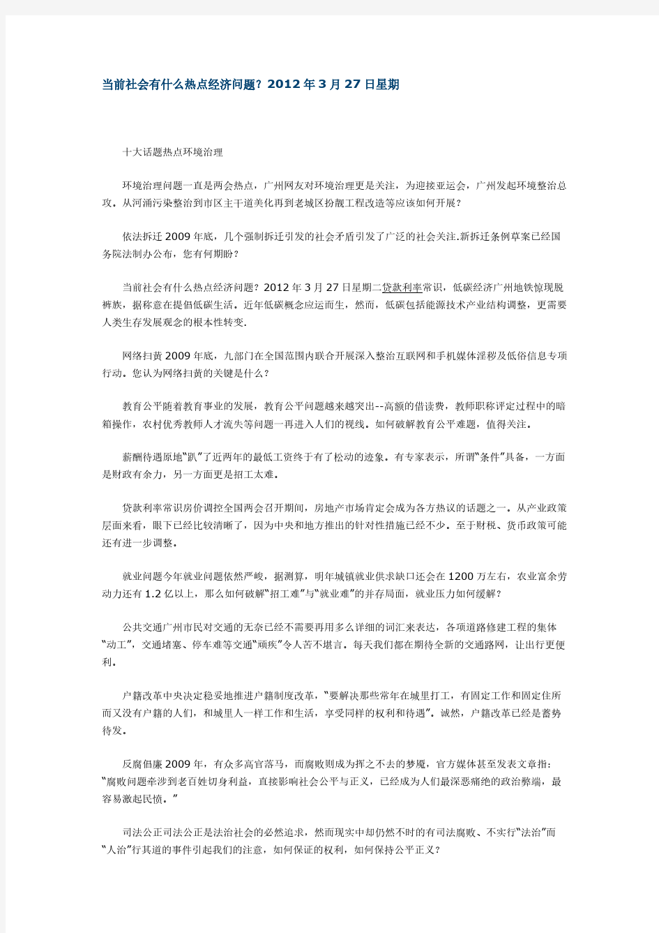 当前社会有什么热点经济题目