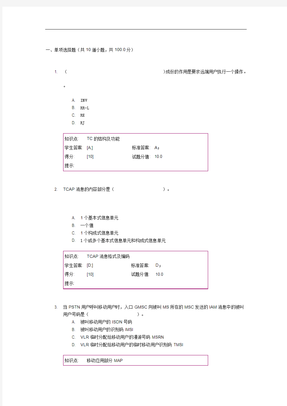 18年北邮信令系统第2次作业