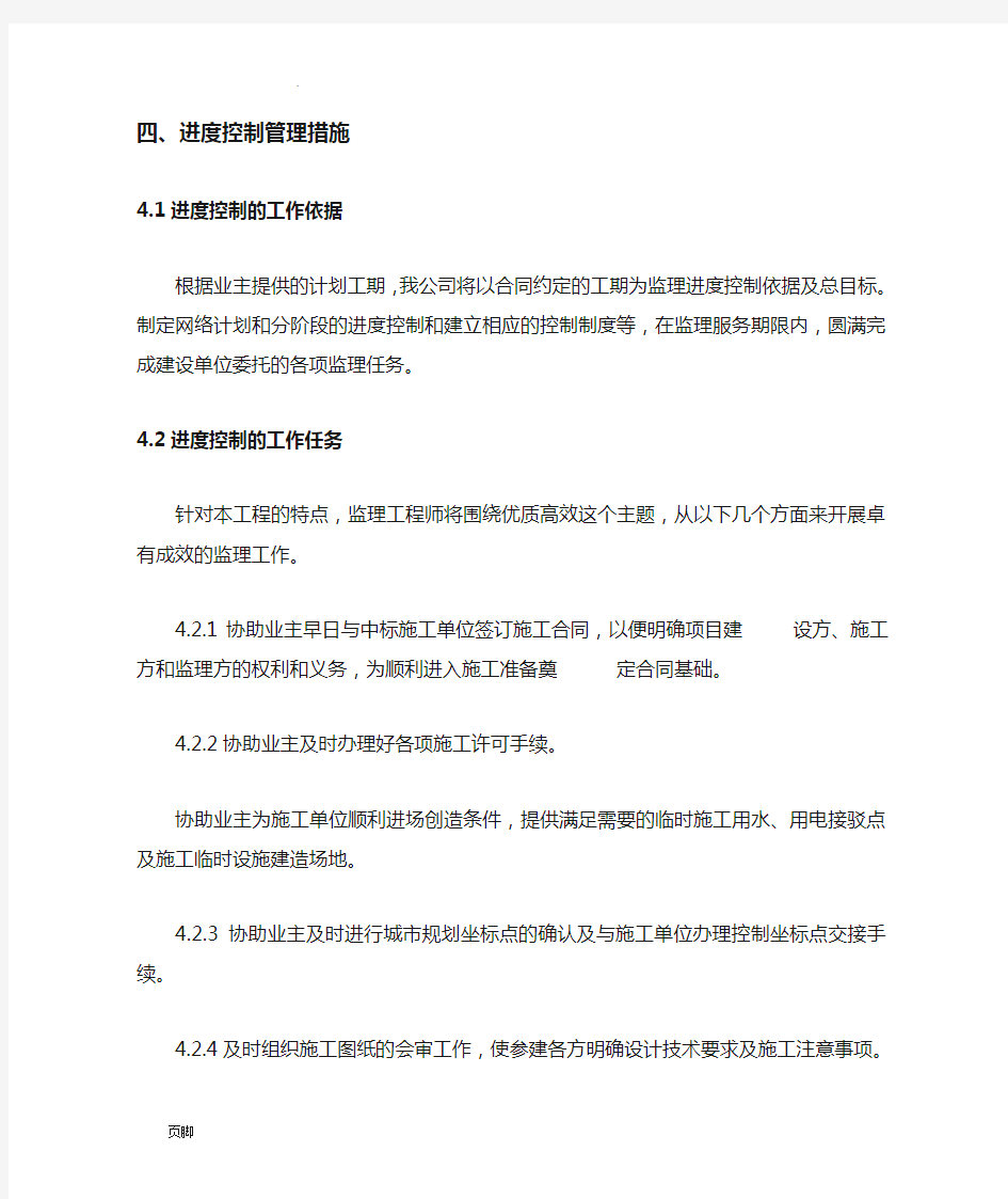 进度控制管理措施 