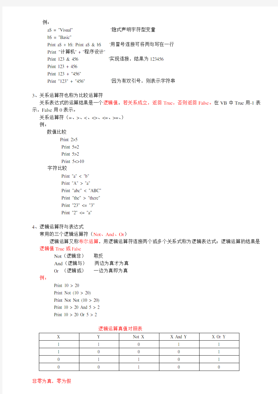 第二节表达式与常用函数