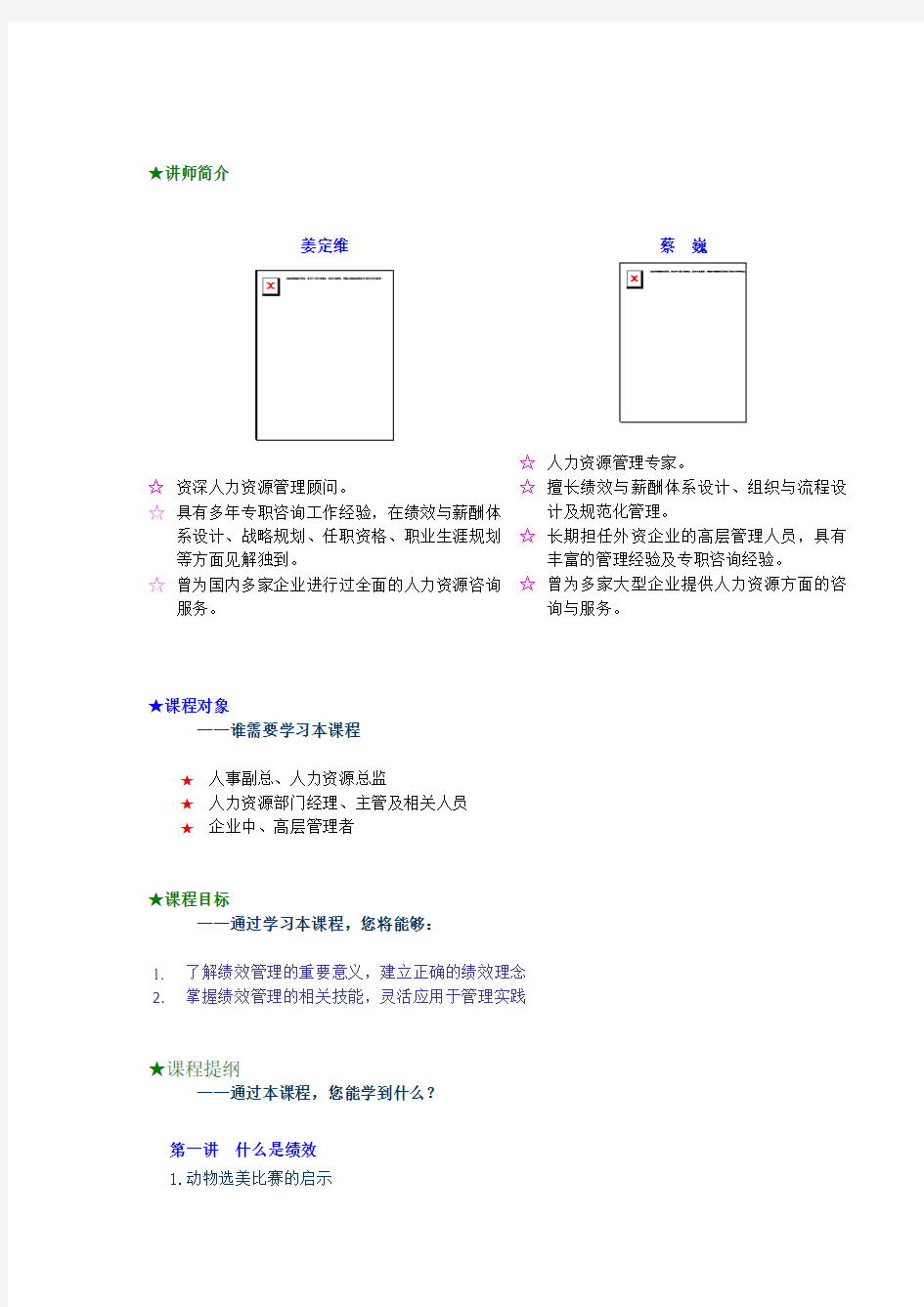 绩效管理的重要意义