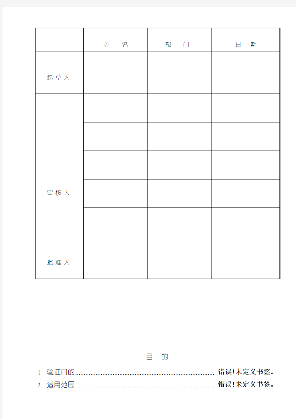 纯化水制备及分配系统验证方案