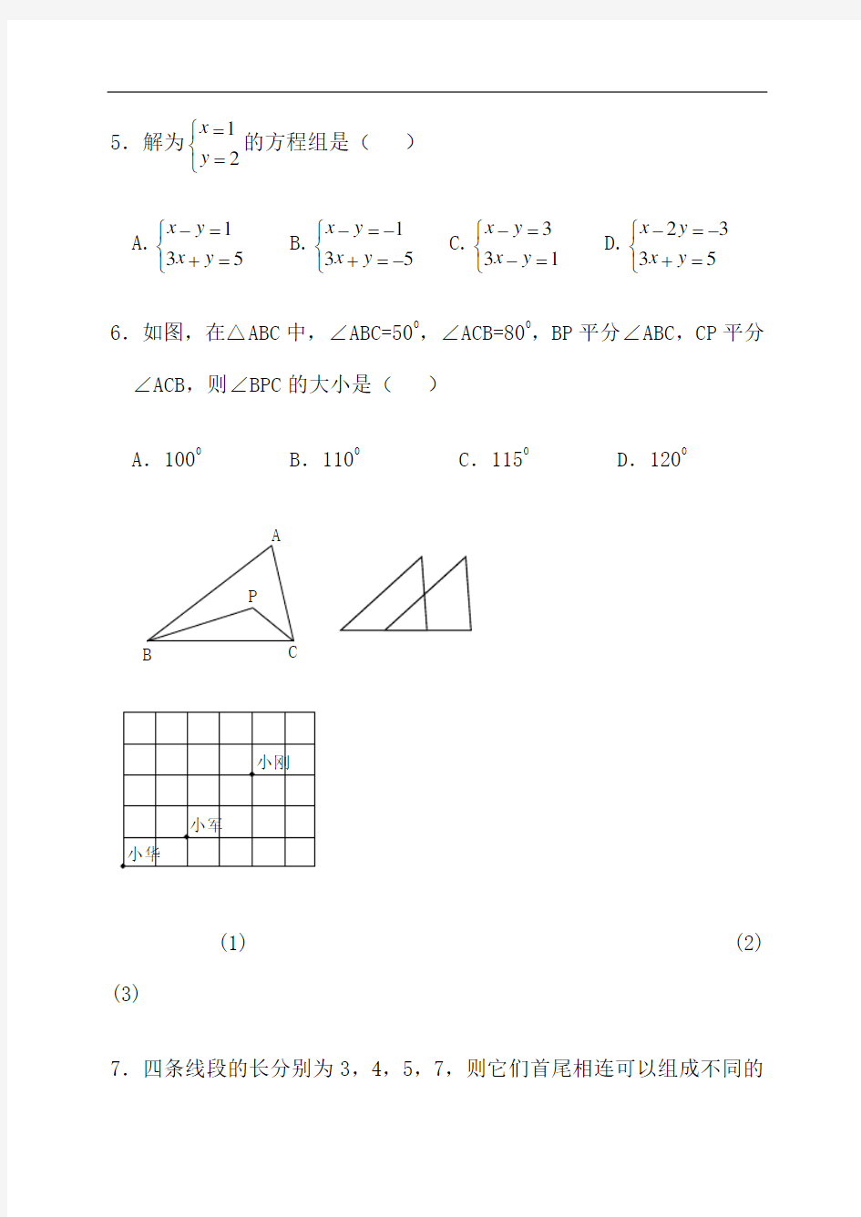 人教版七年级数学下册期末测试题及答案-共五套-