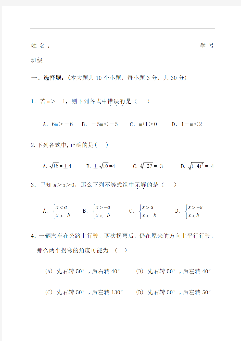 人教版七年级数学下册期末测试题及答案-共五套-