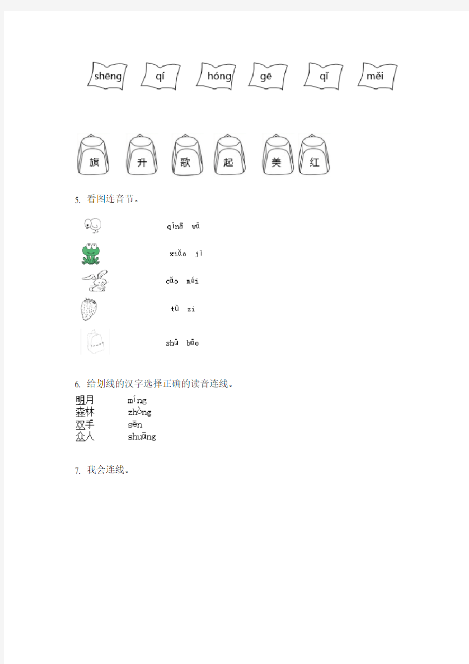 人教版一年级语文上册声母韵母连线专项综合练习