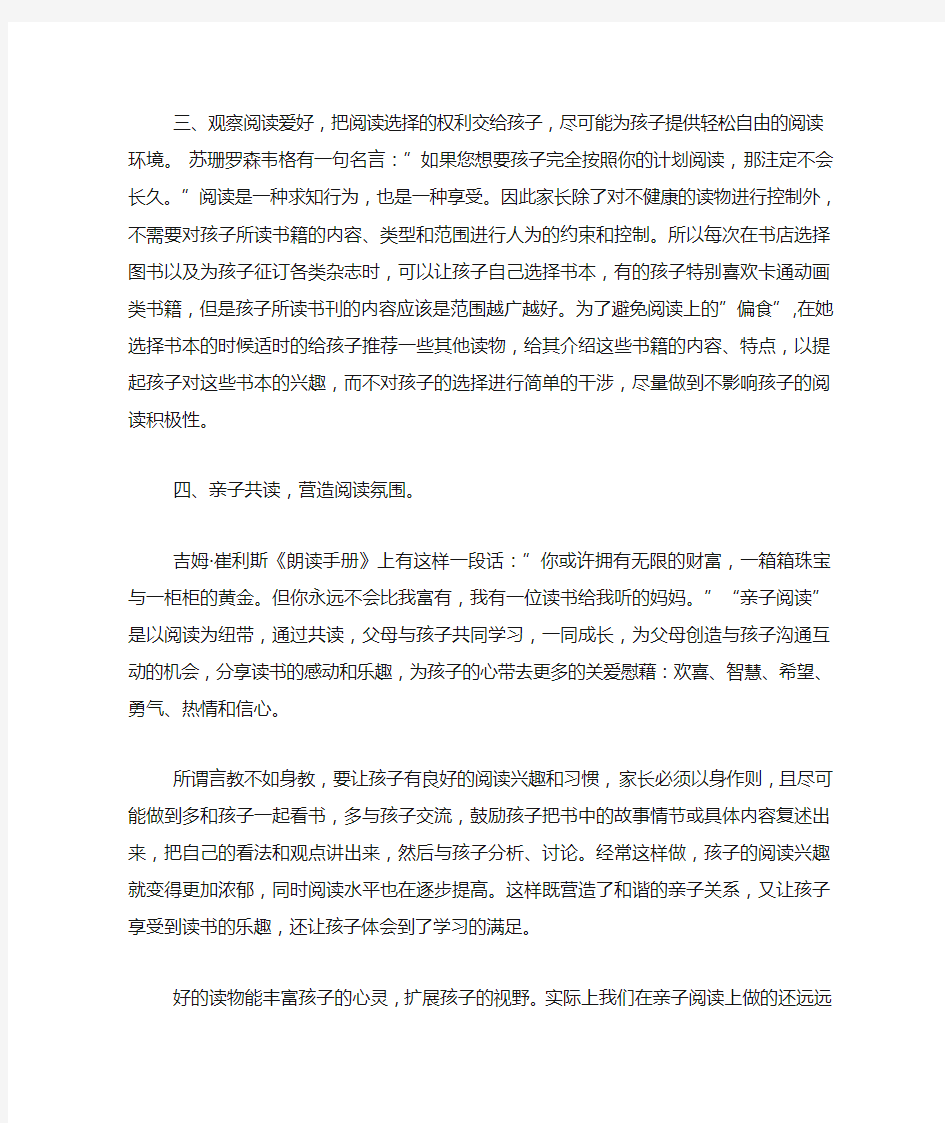 亲子阅读活动心得体会10篇