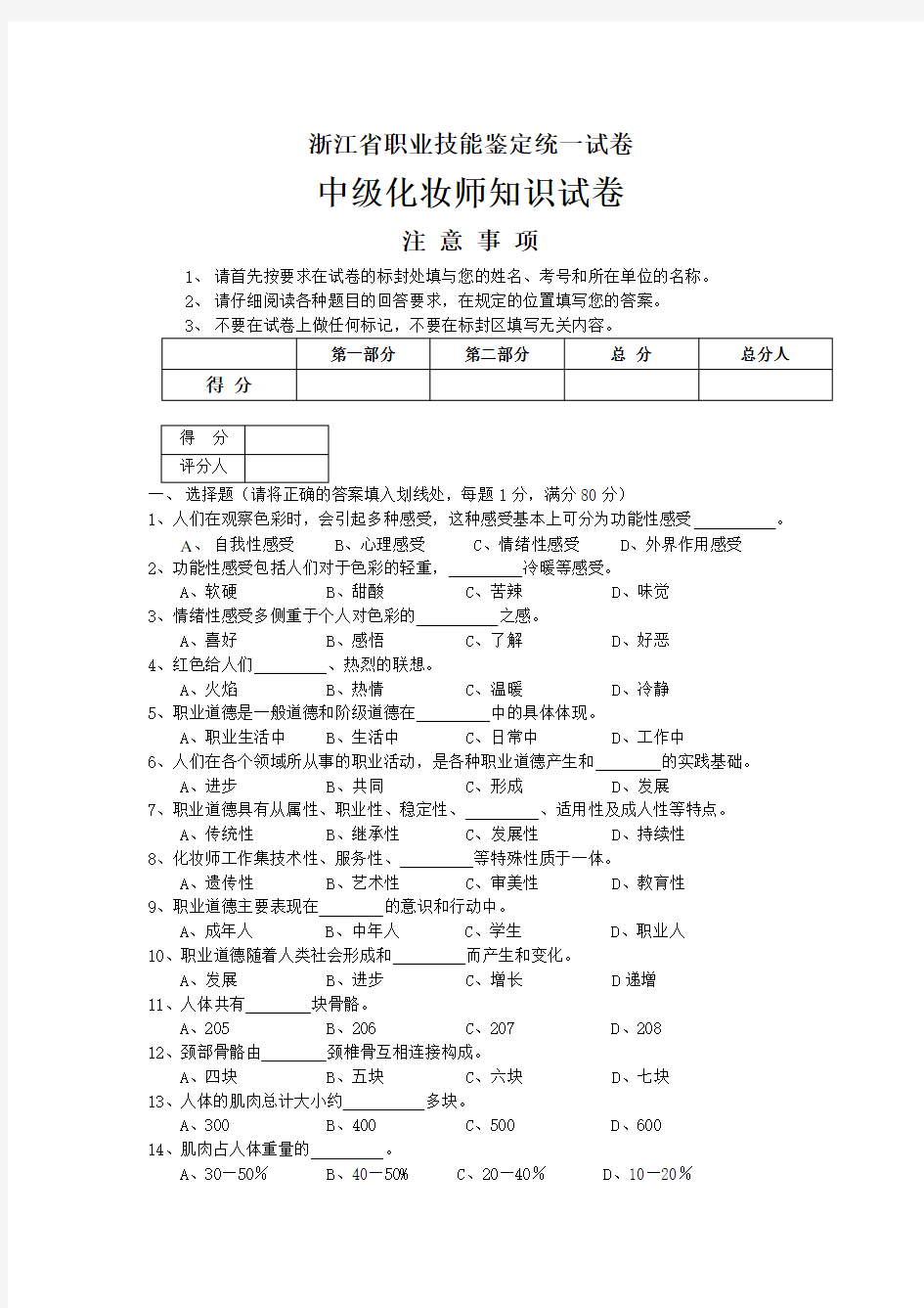 中级化妆师理论试卷