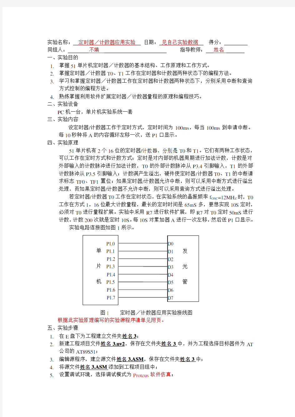 定时器计数器应用实验报告