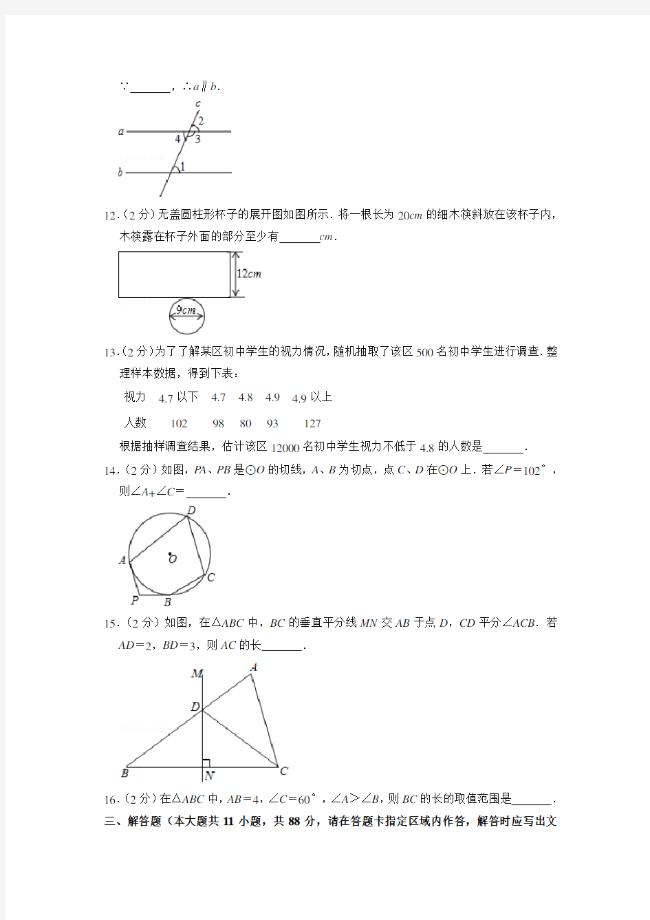 2019年江苏省南京市中考数学试卷(真题卷)