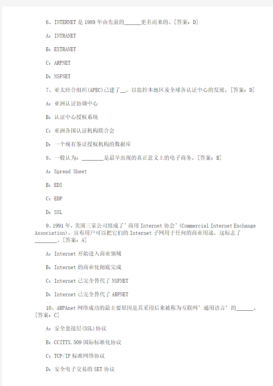 电子商务师考试真题、复习资料