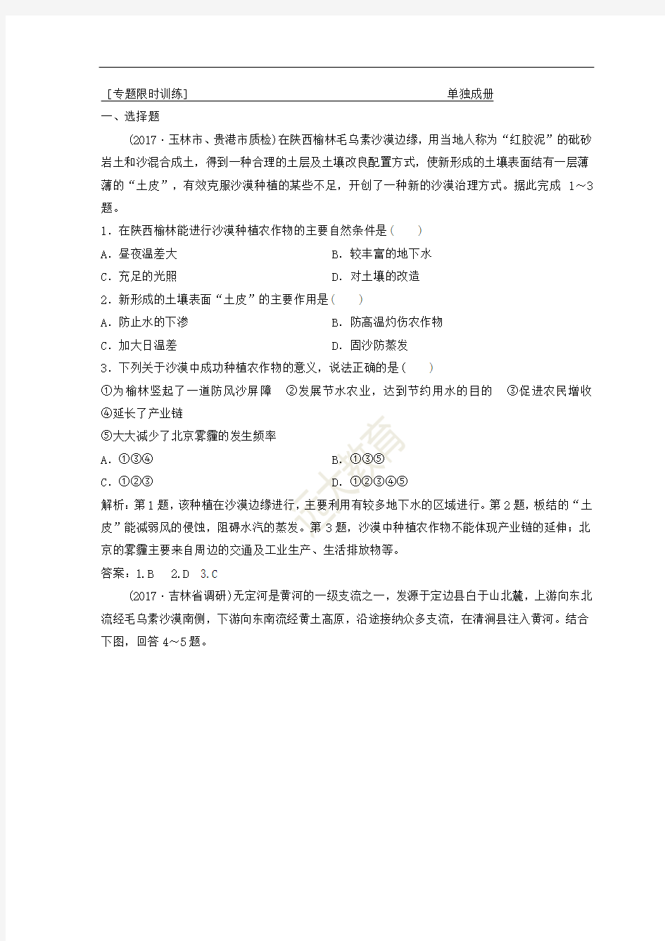 高考地理二轮复习专题训练：第一部分 专题三 区域分析与区域可持续发展 第2讲 环境 资源与区域可持续发展