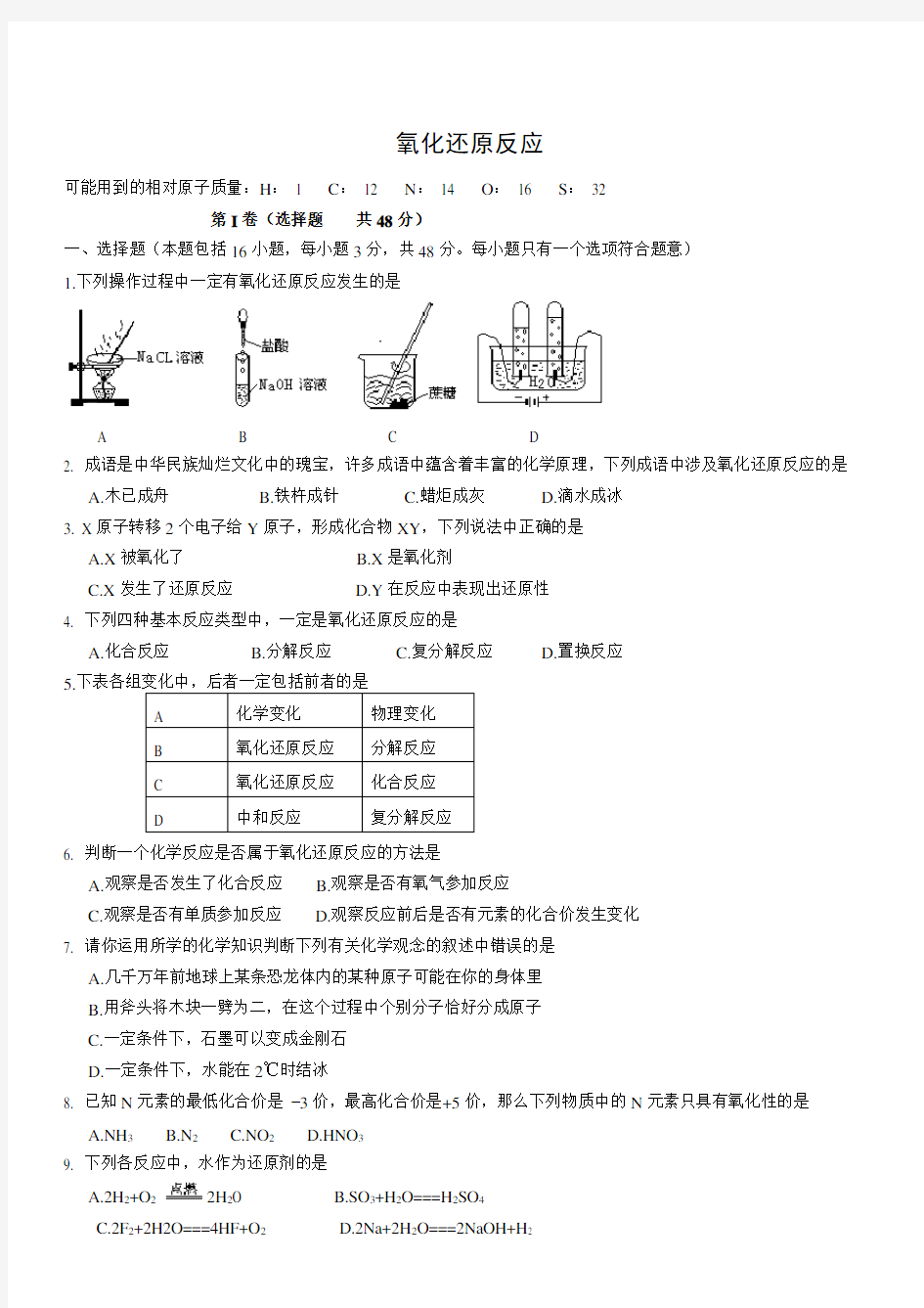 氧化还原反应练习题及答案