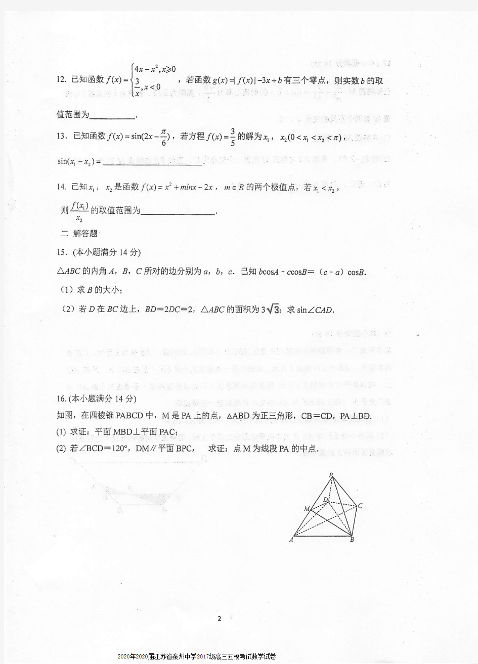 2020年2020届江苏省泰州中学2017级高三五模考试数学试卷及答案(含附加题) 