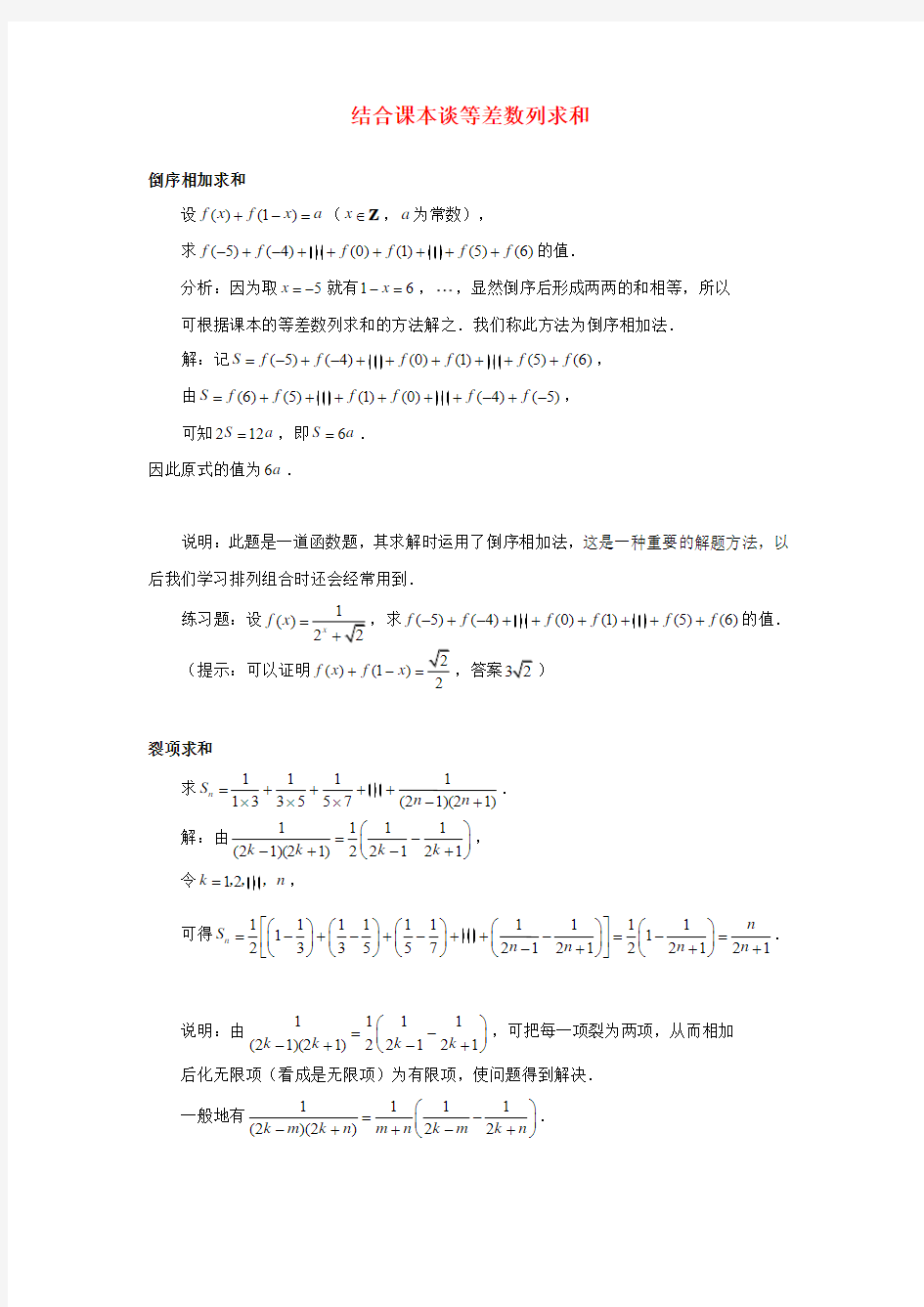 高中数学第一章数列1_2结合课本谈等差数列求和素材北师大版必修5