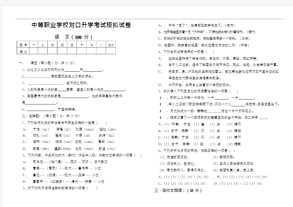 (完整版)中等职业学校对口升学考试模拟试卷及答案(可编辑修改word版)