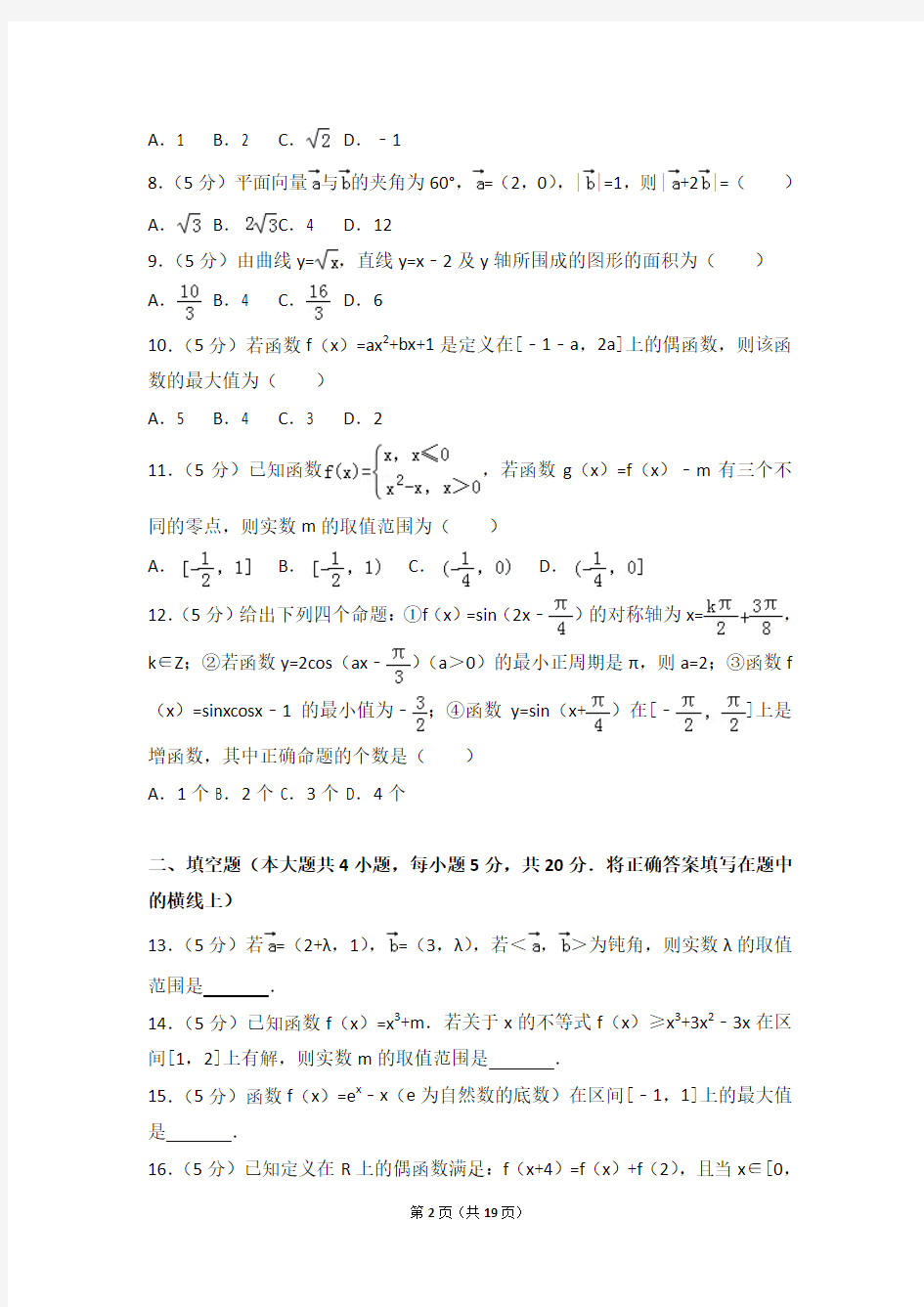 2018年甘肃省定西市通渭二中高三上学期期中数学试卷含解析答案(理科)