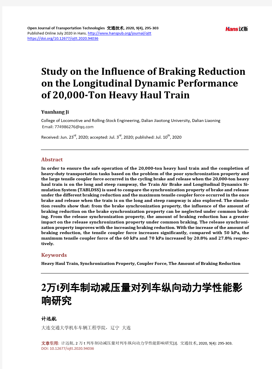 2万t列车制动减压量对列车纵向动力学性能影响研究