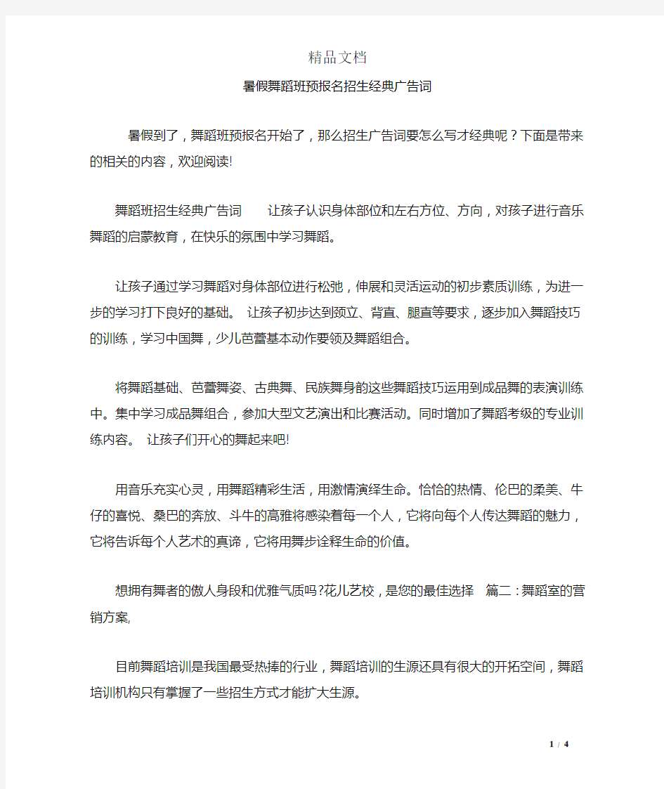 暑假舞蹈班预报名招生经典广告词