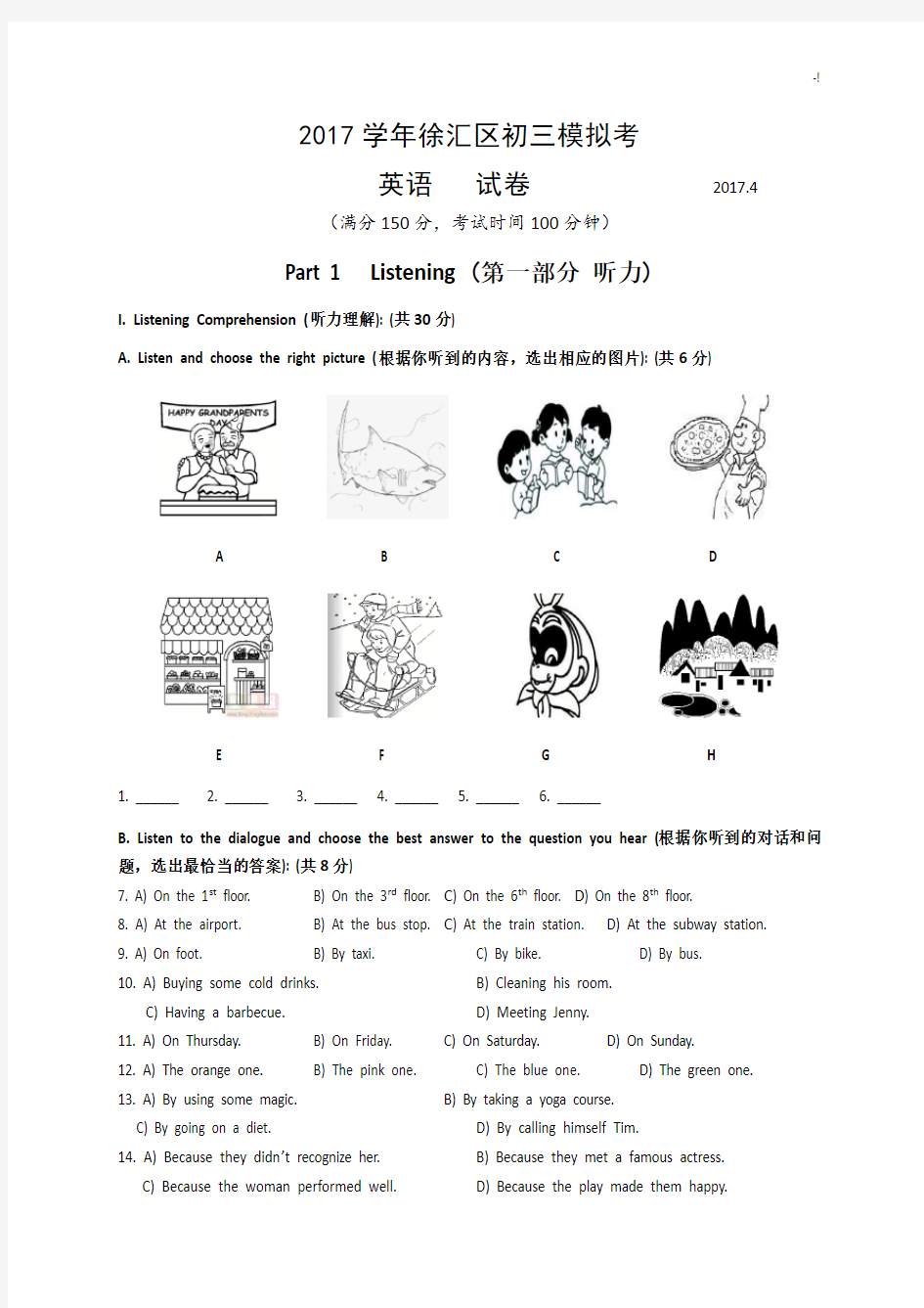 2017年度上海徐汇区中考英语二模试卷