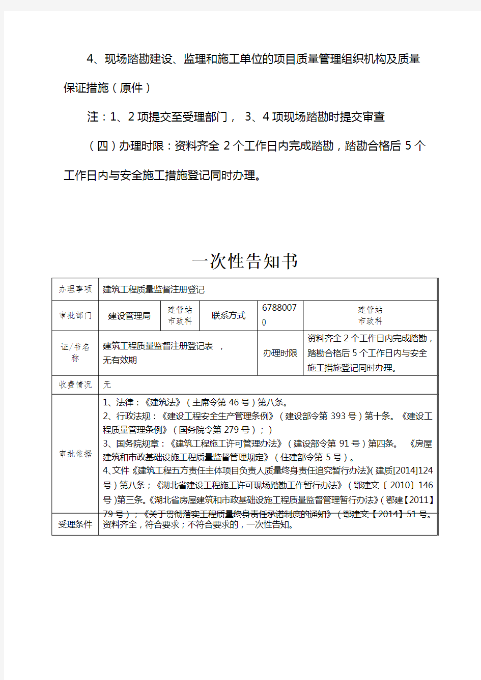 建设工程质量监督注册登记办理