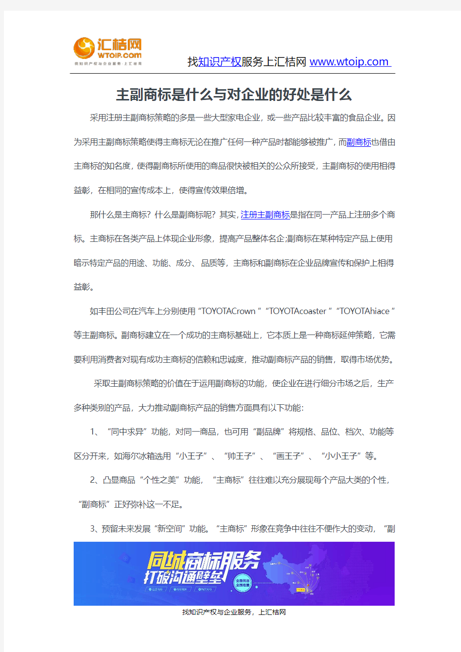 主副商标是什么与对企业的好处是什么