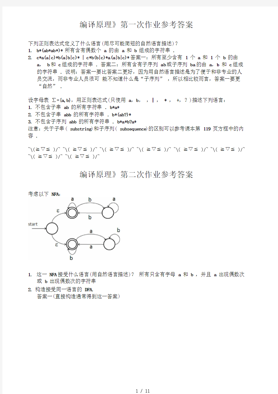 编译原理作业标准答案