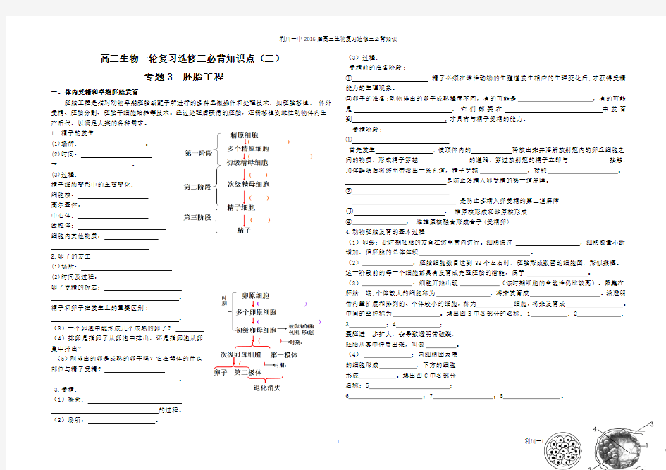 胚胎工程知识点