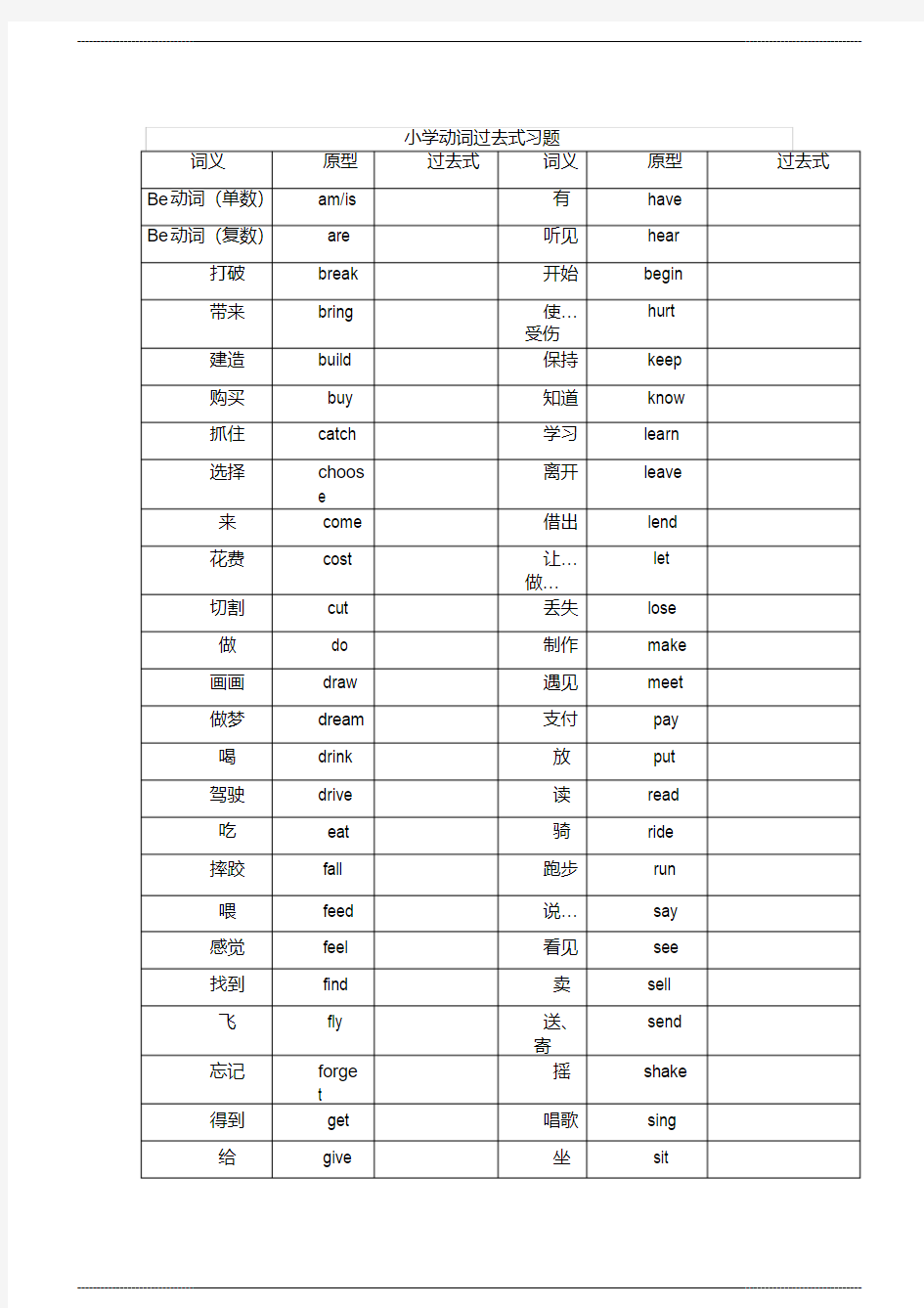 小学动词过去式练习 题及答案