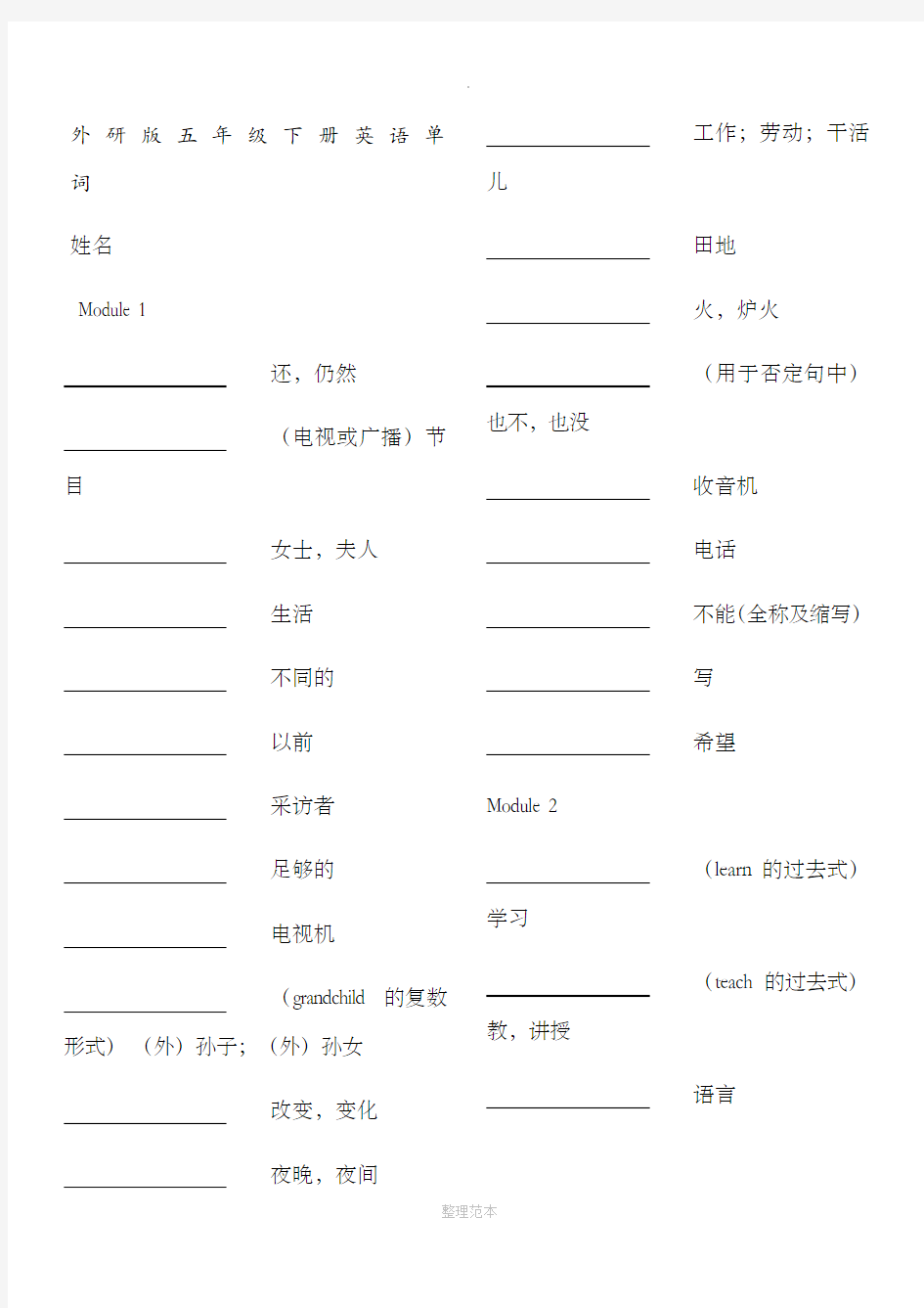 外研版五年级下册英语单词