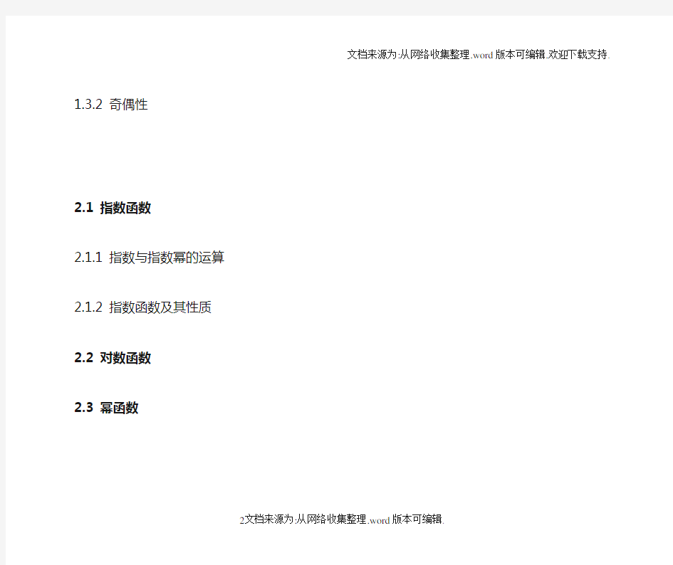 人教版高一数学必修一电子课本(供参考)